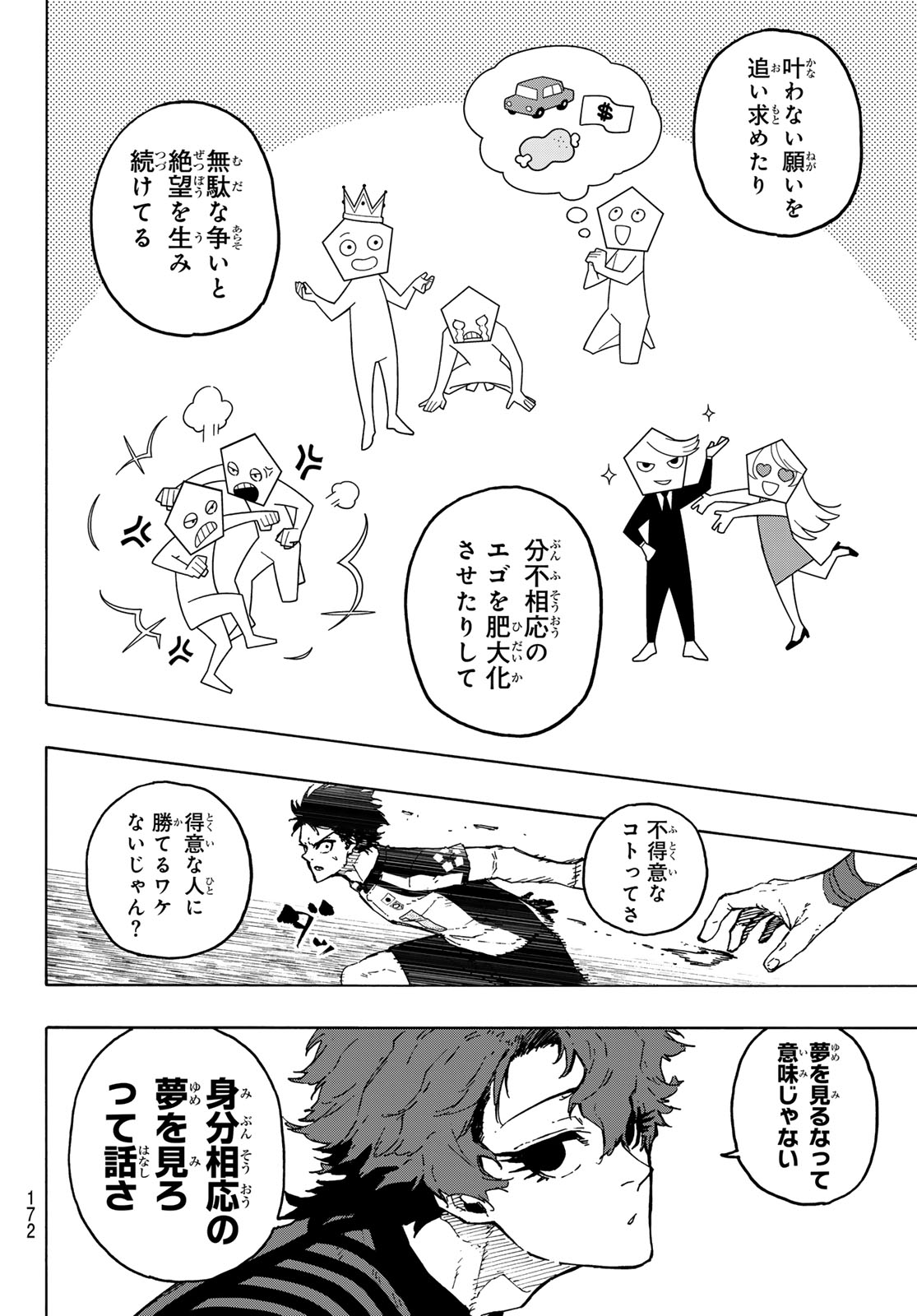 ブルーロック Chap 332 - Next Chap 333