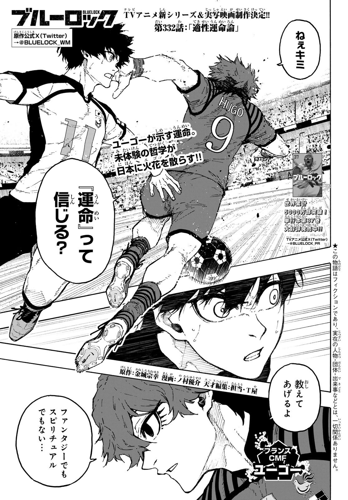 ブルーロック Chap 332 - Next Chap 333