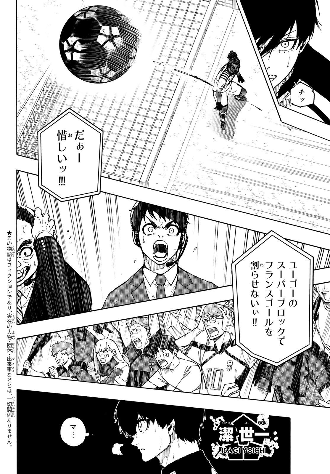ブルーロック Chap 333 - Next Chap 334