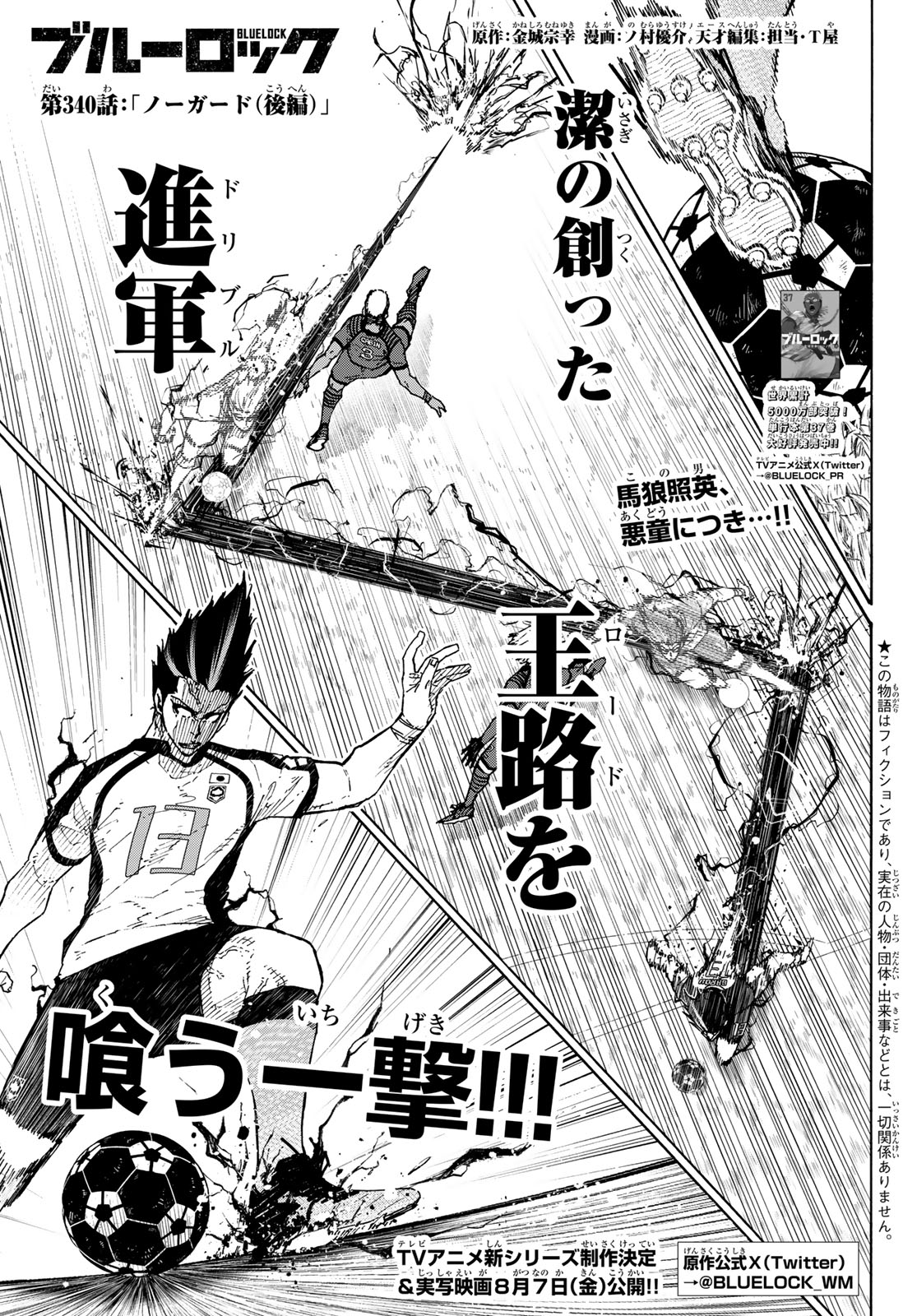 ブルーロック Chap 340.5 - Next Chap 341.5