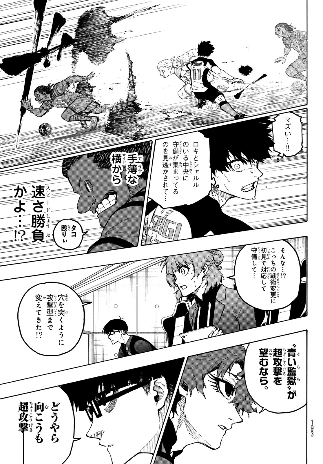 ブルーロック Chap 340.5 - Next Chap 341.5