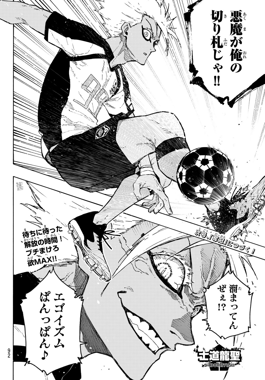 ブルーロック Chap 341 - Next Chap 342