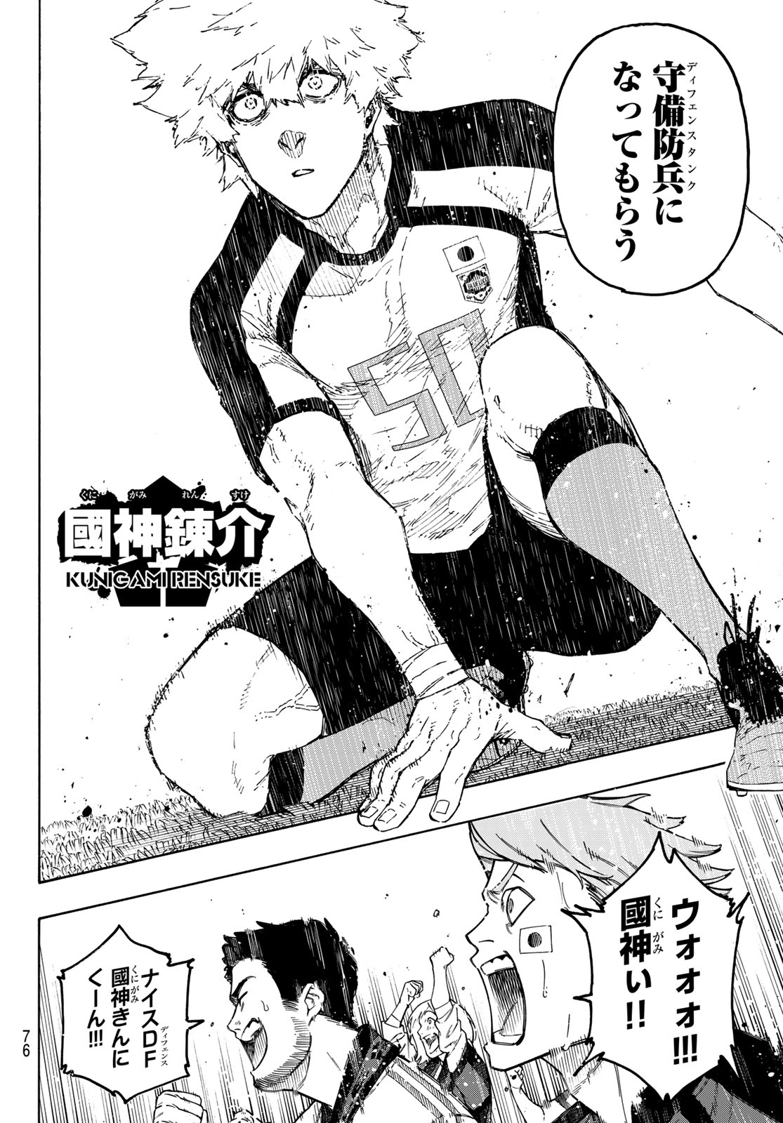 ブルーロック Chap 341 - Next Chap 342