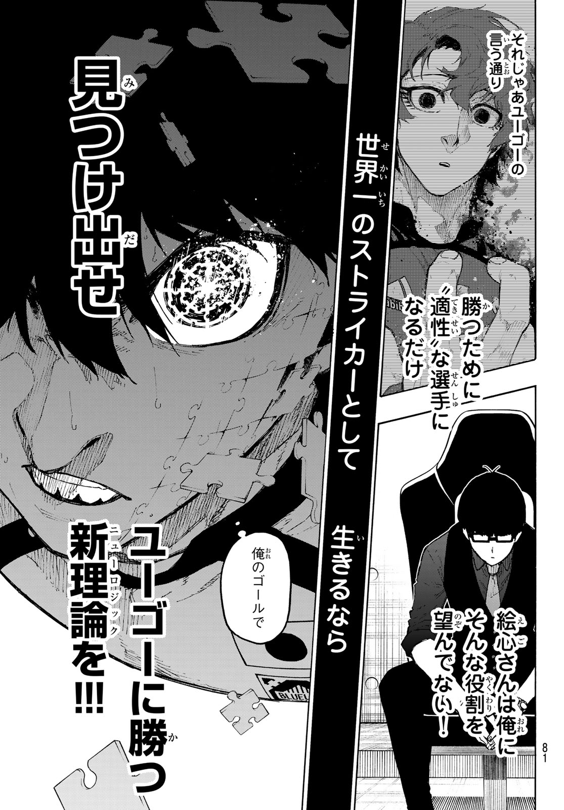 ブルーロック Chap 341 - Next Chap 342