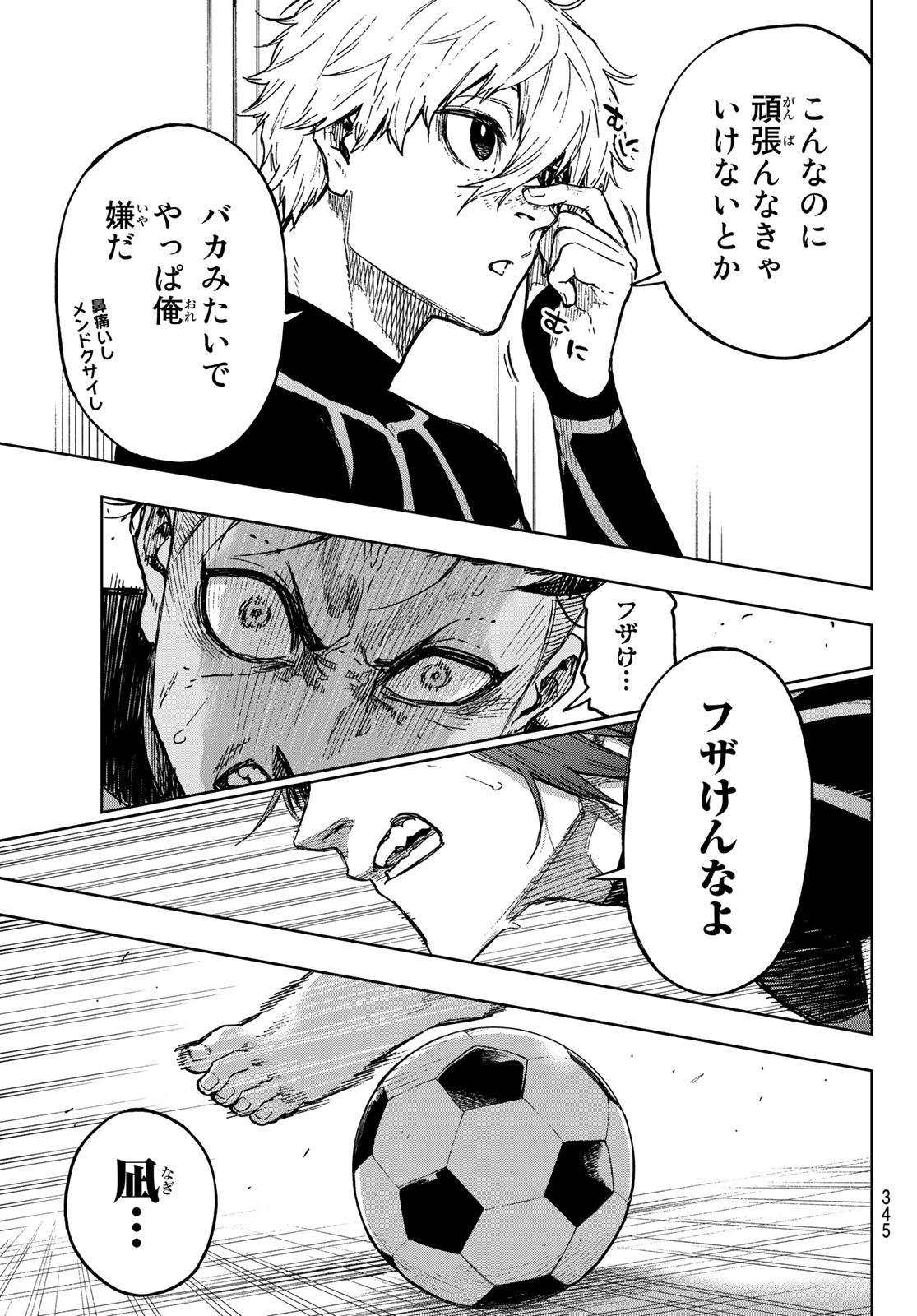 ブルーロック Chap 341.5 - Next Chap 342.5