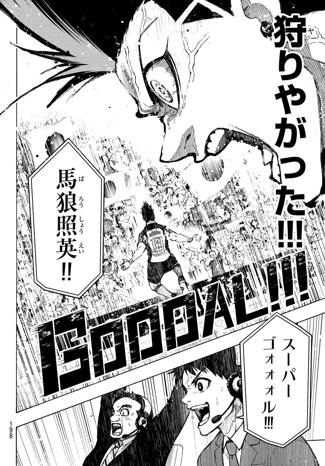 ブルーロック Chap 342 - Next Chap 343