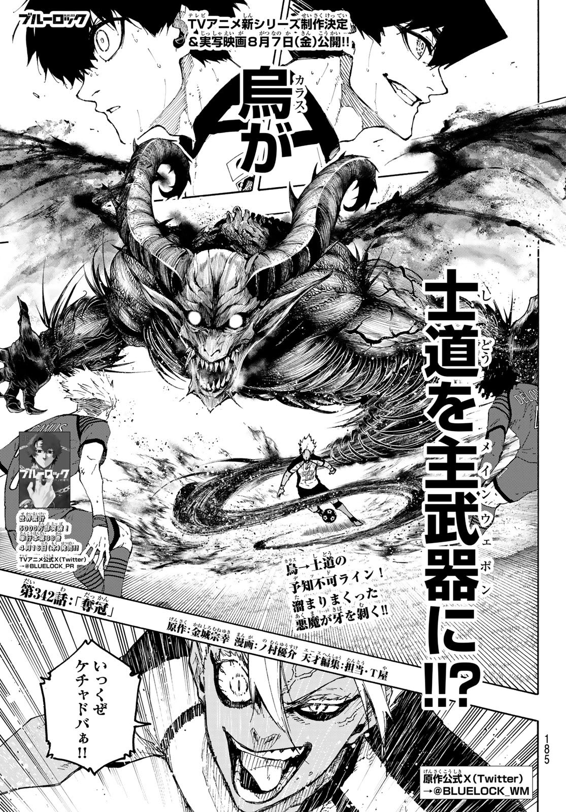ブルーロック Chap 342 - Next Chap 343