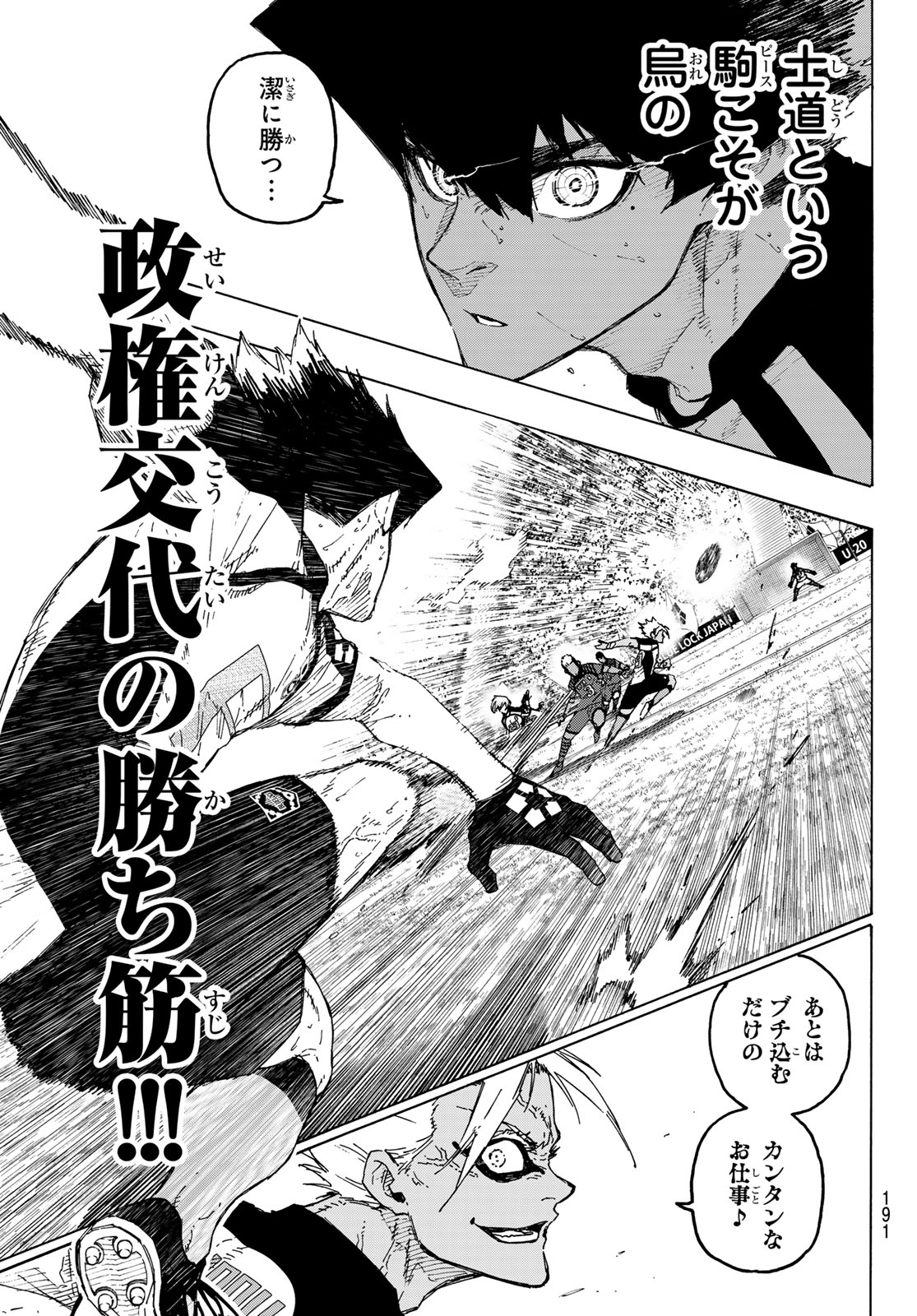 ブルーロック Chap 342 - Next Chap 343