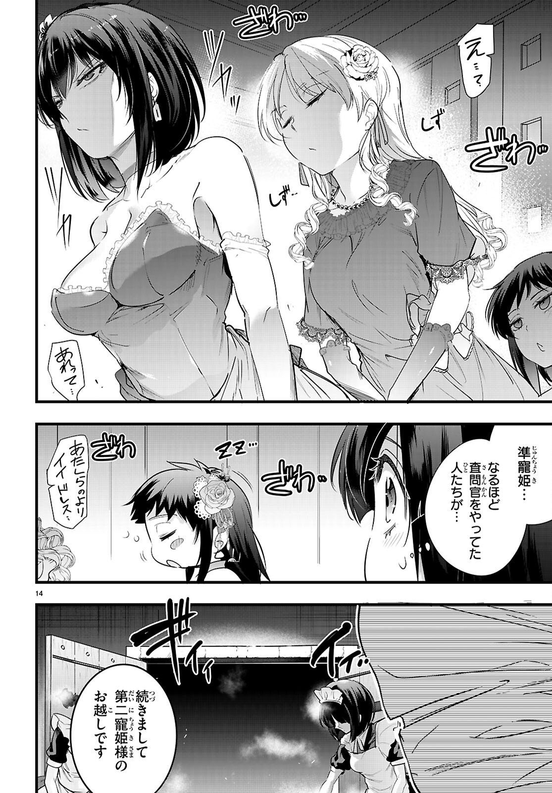 Kankin Ou Chap 32 - Next Chap 33