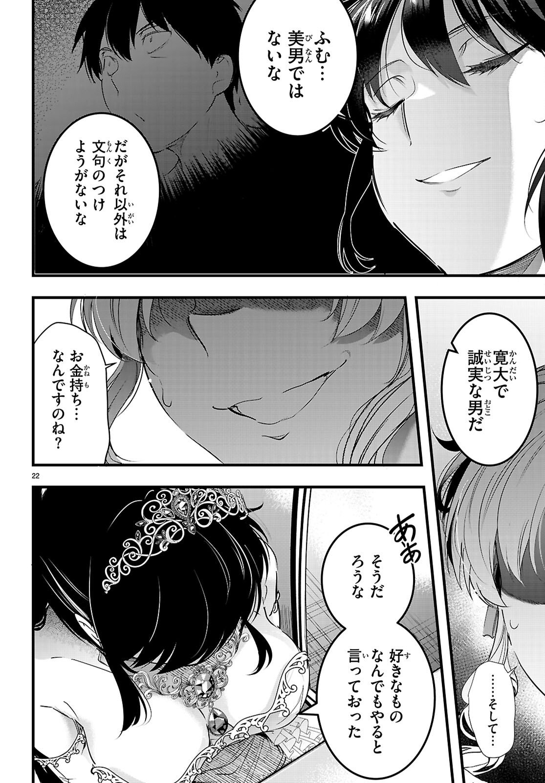 Confinement King Chap 32 - Next Chap 33