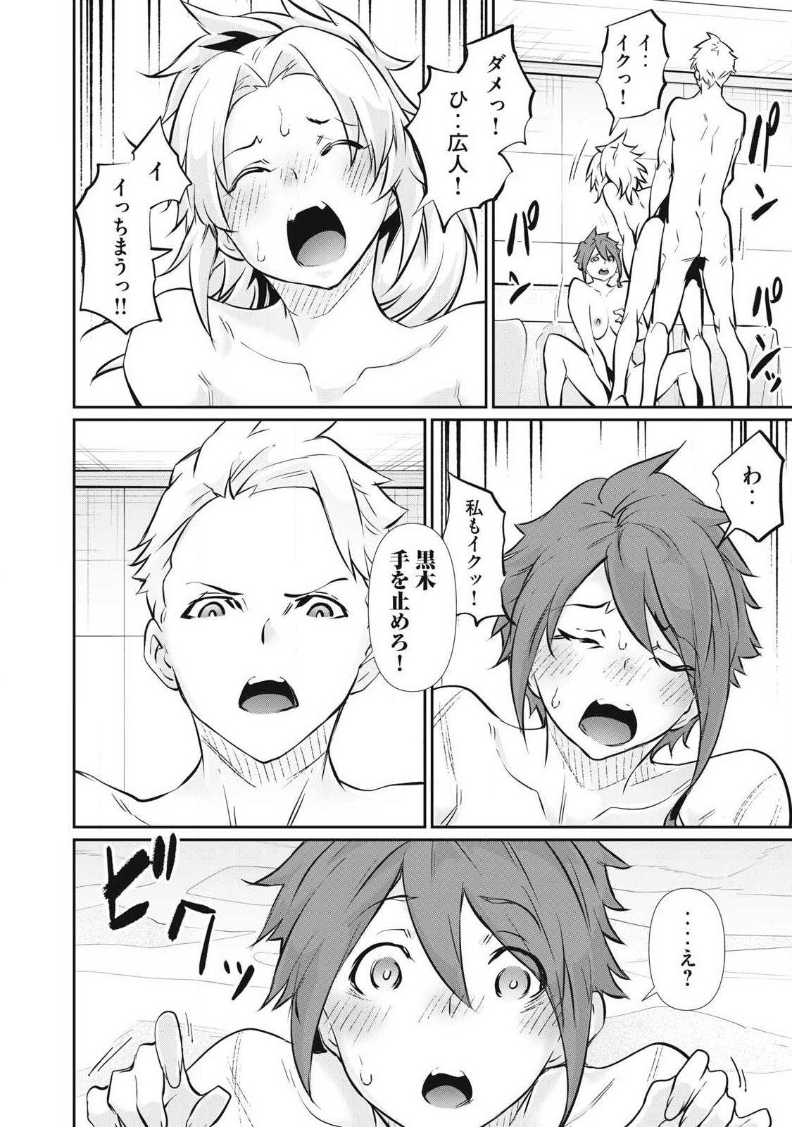 Hacking Ghost Karada ni Shika Kachi no Nai Chap 52 - Next Chap 53