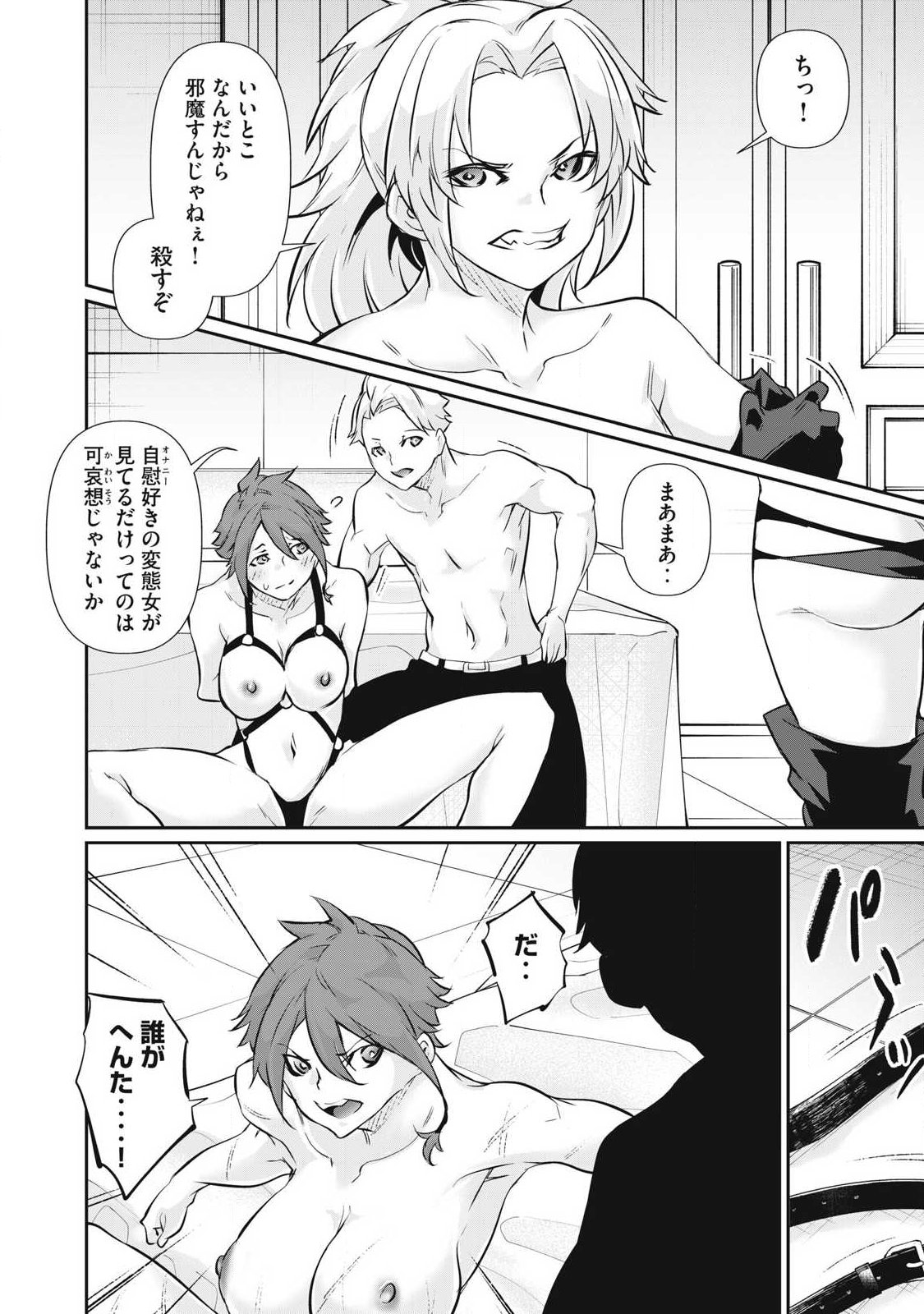 Hacking Ghost Karada ni Shika Kachi no Nai Chap 52 - Next Chap 53