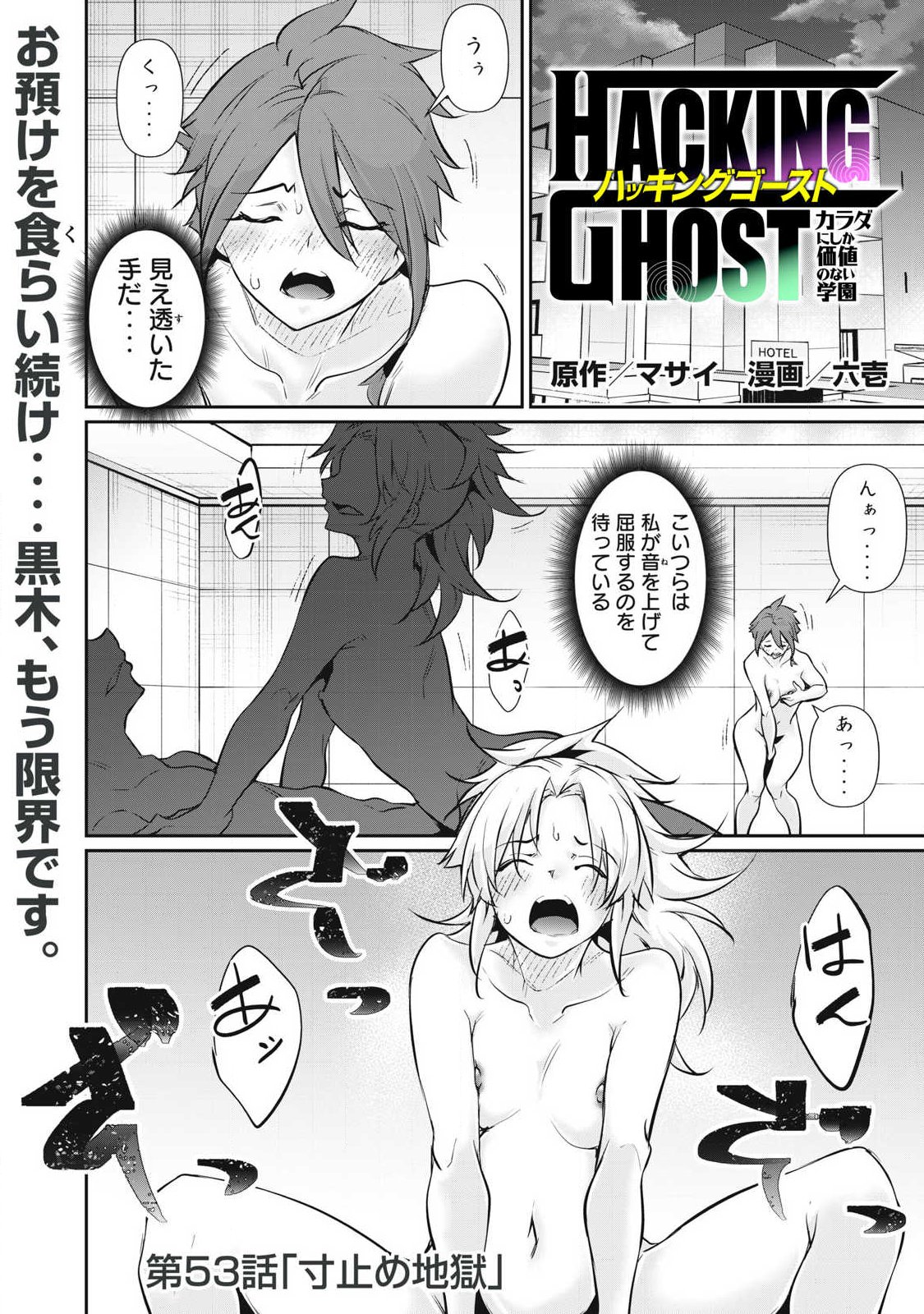 Hacking Ghost Karada ni Shika Kachi no Nai Chap 53 - Next Chap 54