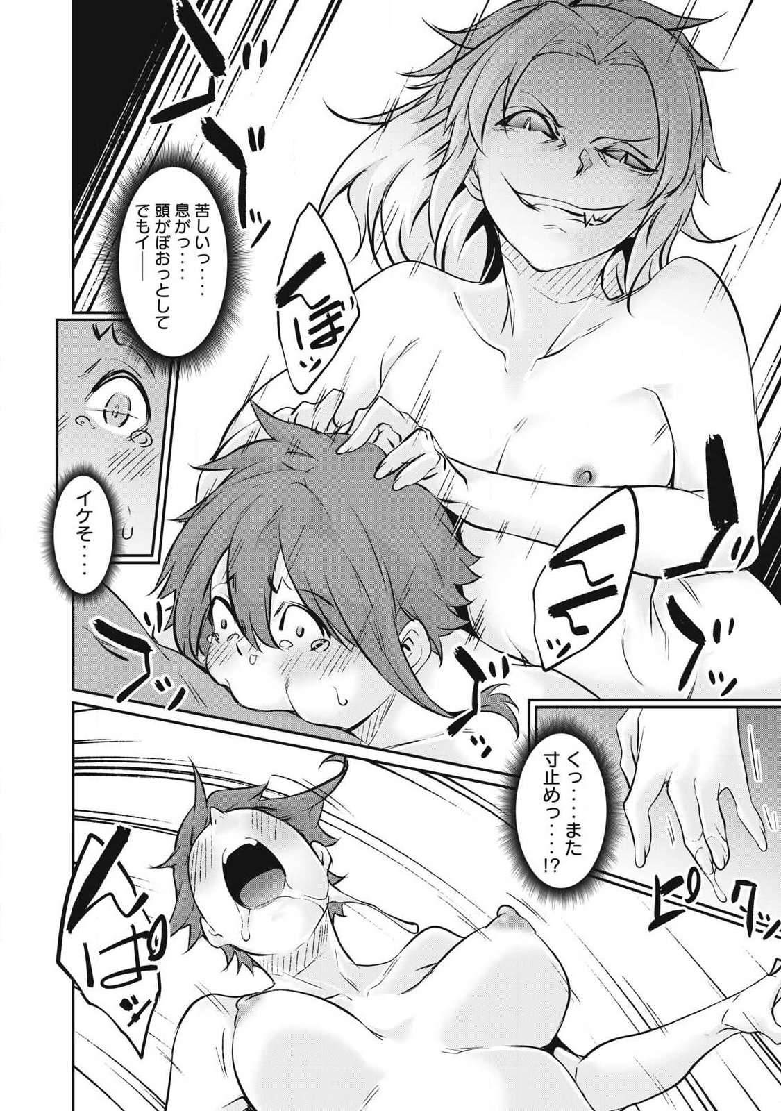 Hacking Ghost Karada ni Shika Kachi no Nai Chap 53 - Next Chap 54