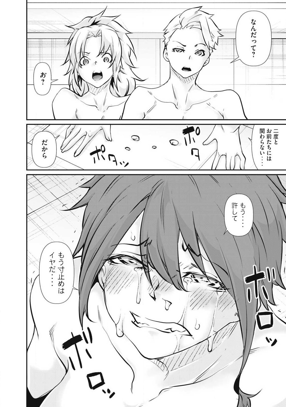 Hacking Ghost Karada ni Shika Kachi no Nai Chap 53 - Next Chap 54