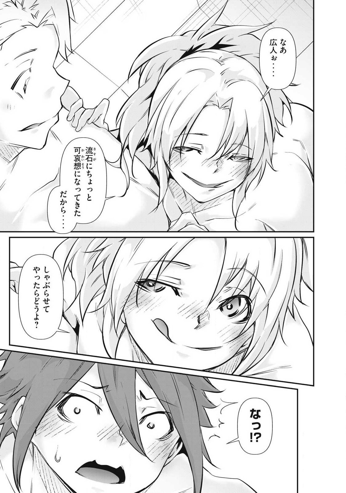 Hacking Ghost Karada ni Shika Kachi no Nai Chap 53 - Next Chap 54