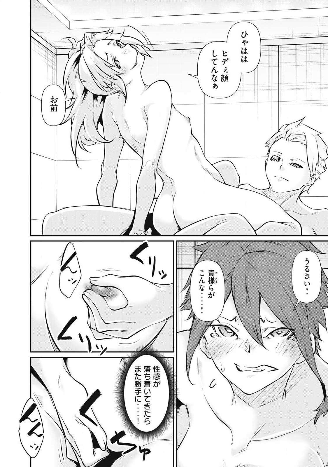 Hacking Ghost Karada ni Shika Kachi no Nai Chap 53 - Next Chap 54