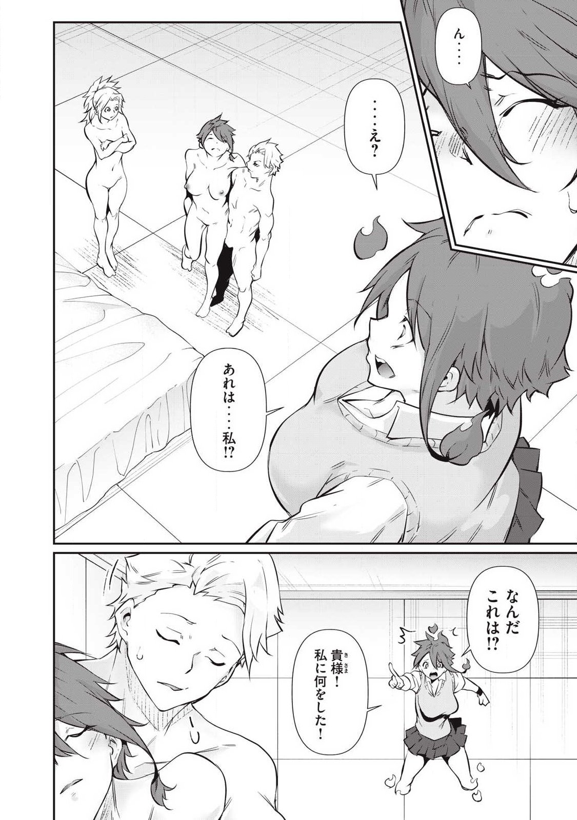 Hacking Ghost Karada ni Shika Kachi no Nai Chap 54 - Next Chap 55