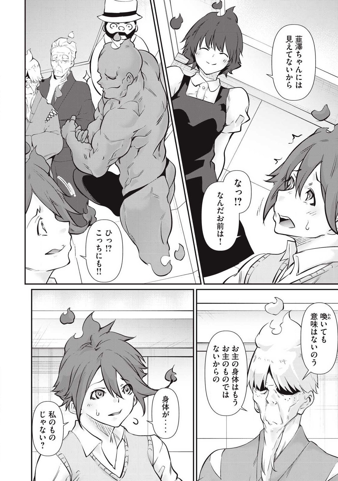 Hacking Ghost Karada ni Shika Kachi no Nai Chap 54 - Next Chap 55