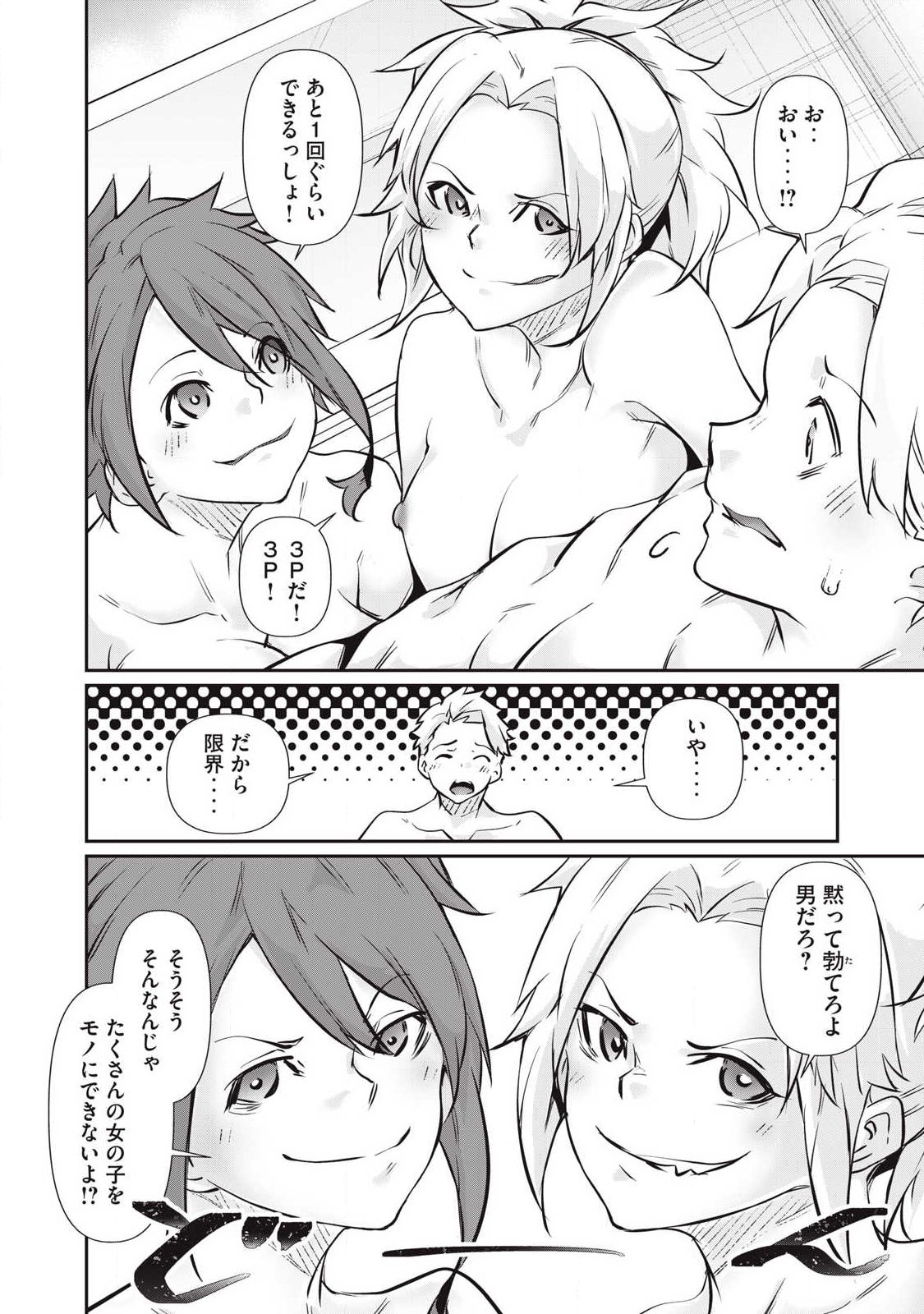 Hacking Ghost Karada ni Shika Kachi no Nai Chap 54 - Next Chap 55