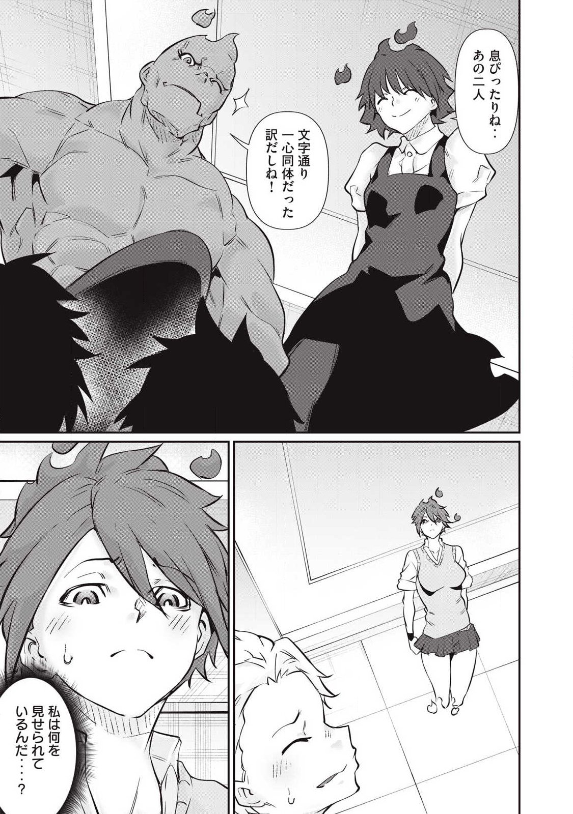 Hacking Ghost Karada ni Shika Kachi no Nai Chap 54 - Next Chap 55