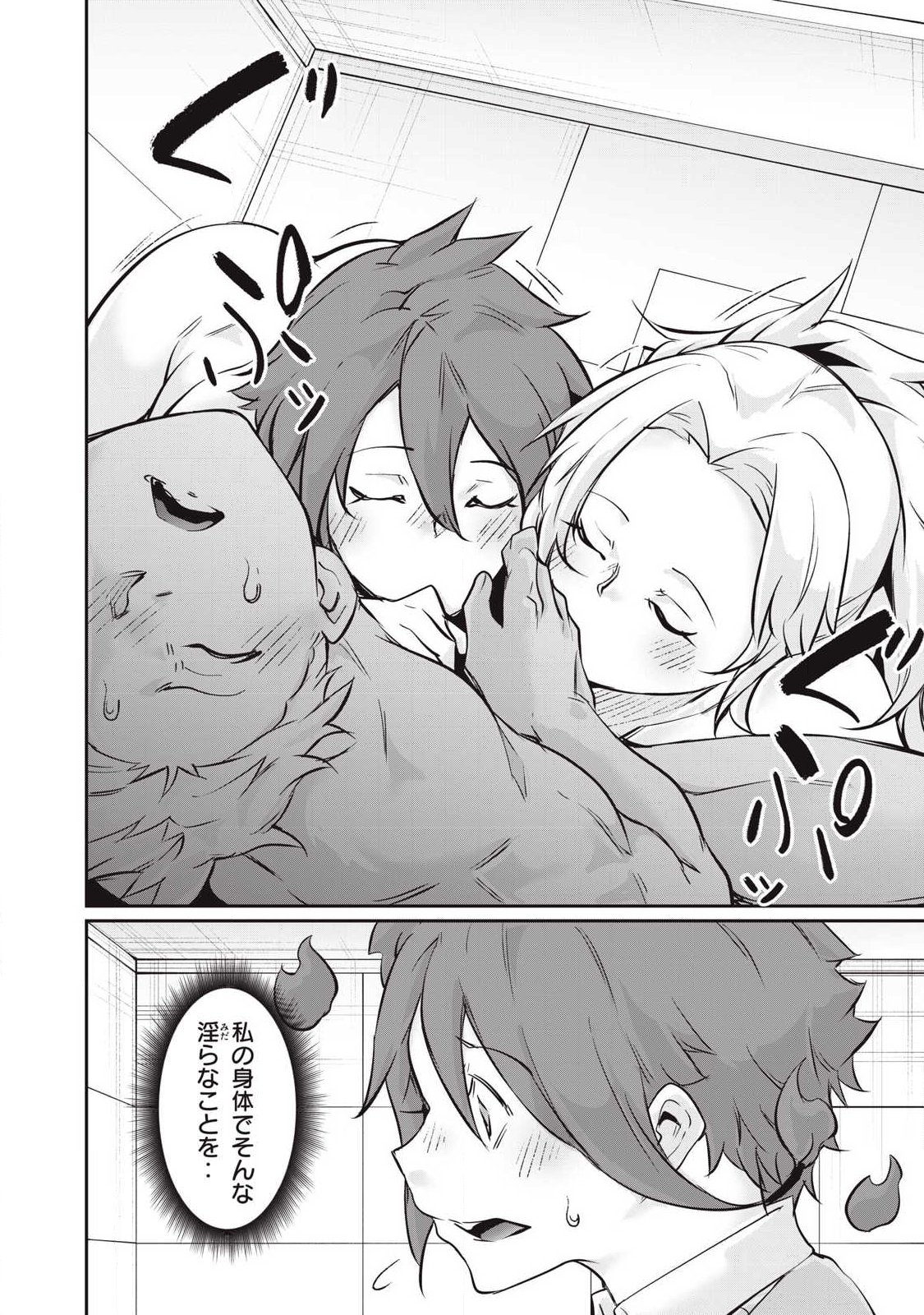 Hacking Ghost Karada ni Shika Kachi no Nai Chap 54 - Next Chap 55