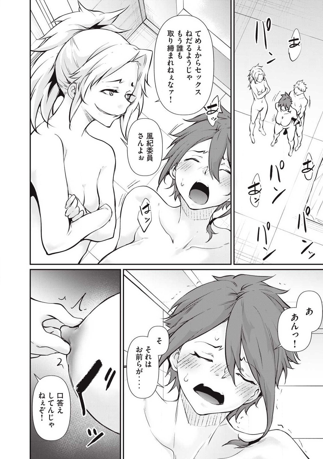 Hacking Ghost Karada ni Shika Kachi no Nai Chap 54 - Next Chap 55