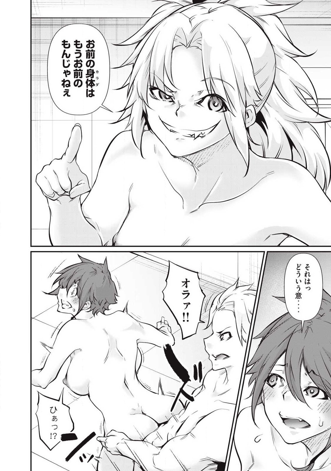 Hacking Ghost Karada ni Shika Kachi no Nai Chap 54 - Next Chap 55