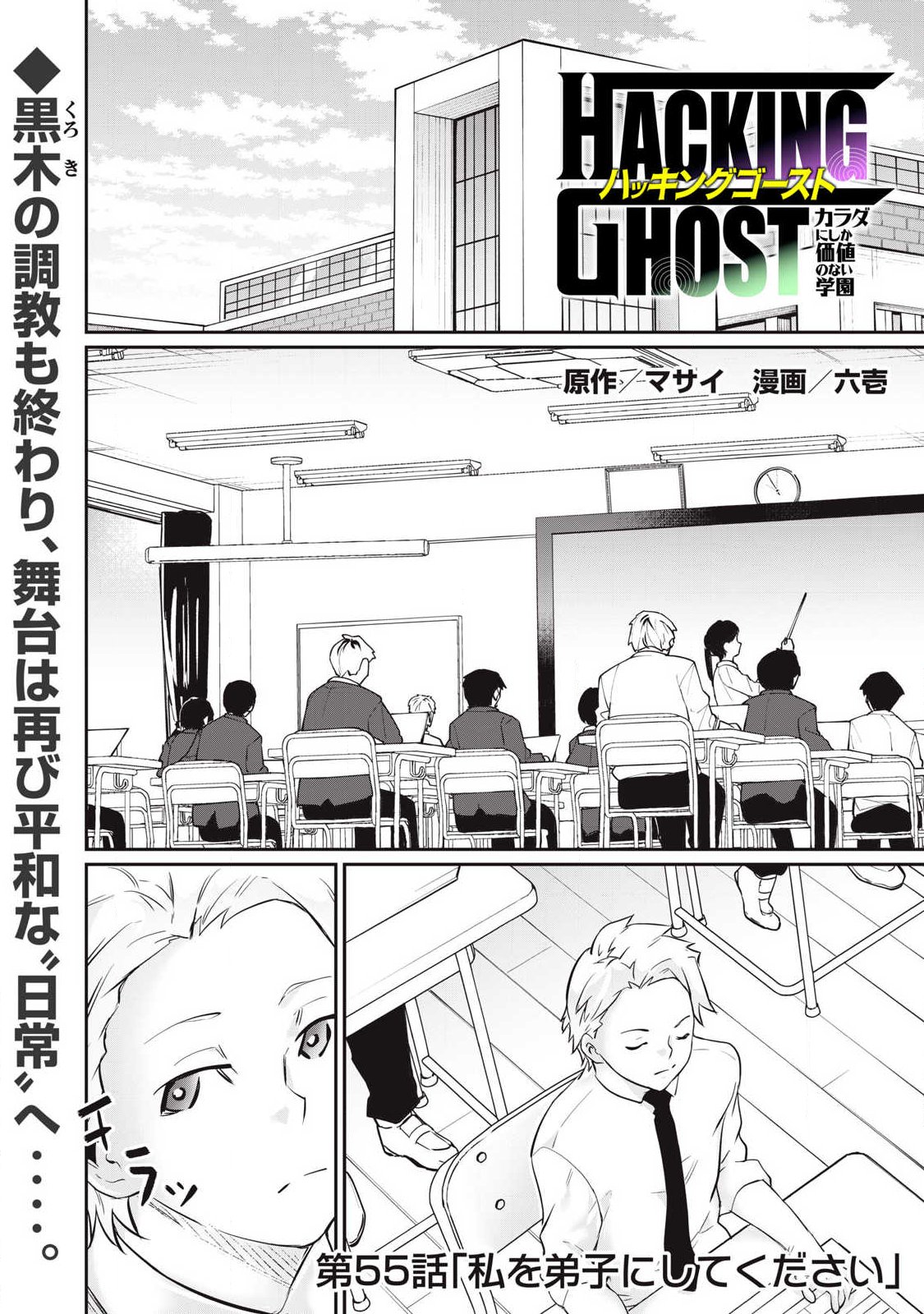 Hacking Ghost Karada ni Shika Kachi no Nai Chap 55 - Next Chap 56