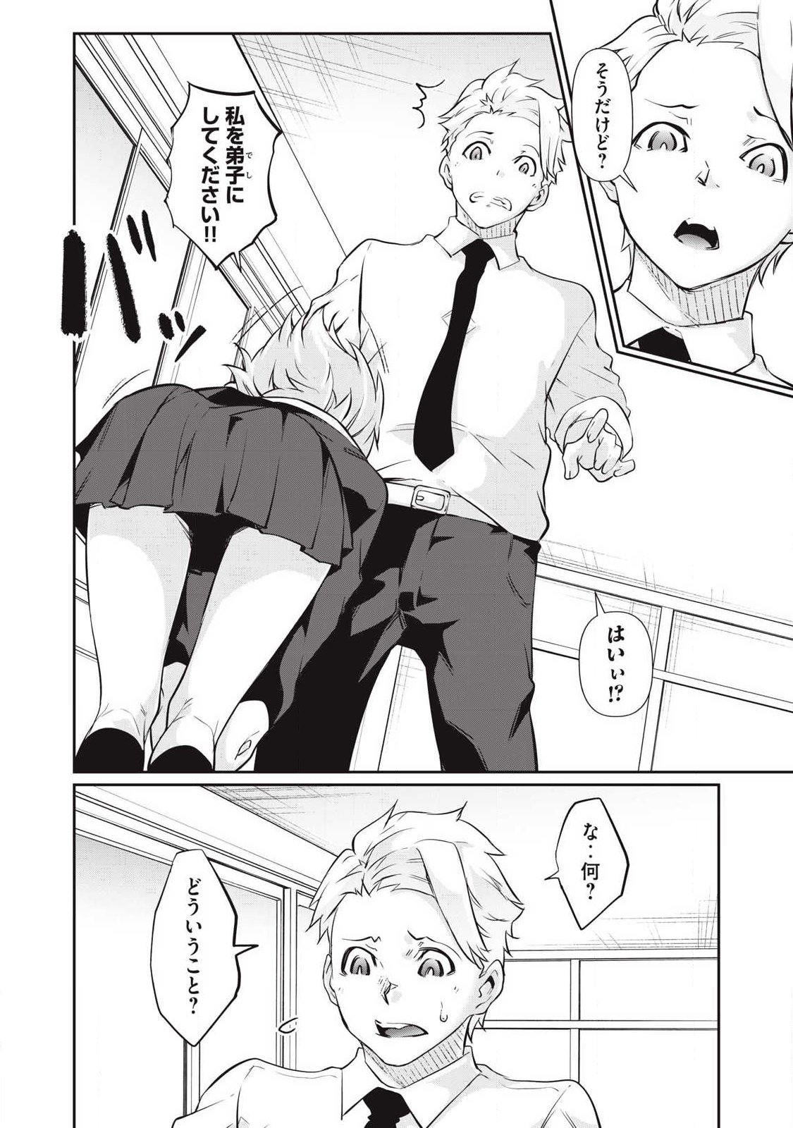 Hacking Ghost Karada ni Shika Kachi no Nai Chap 55 - Next Chap 56