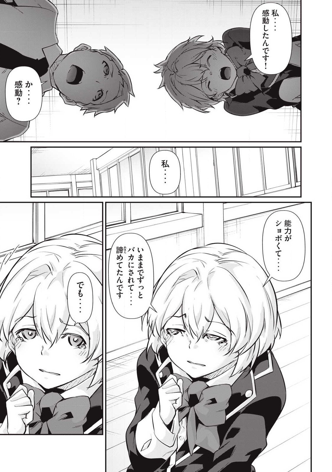 Hacking Ghost Karada ni Shika Kachi no Nai Chap 55 - Next Chap 56