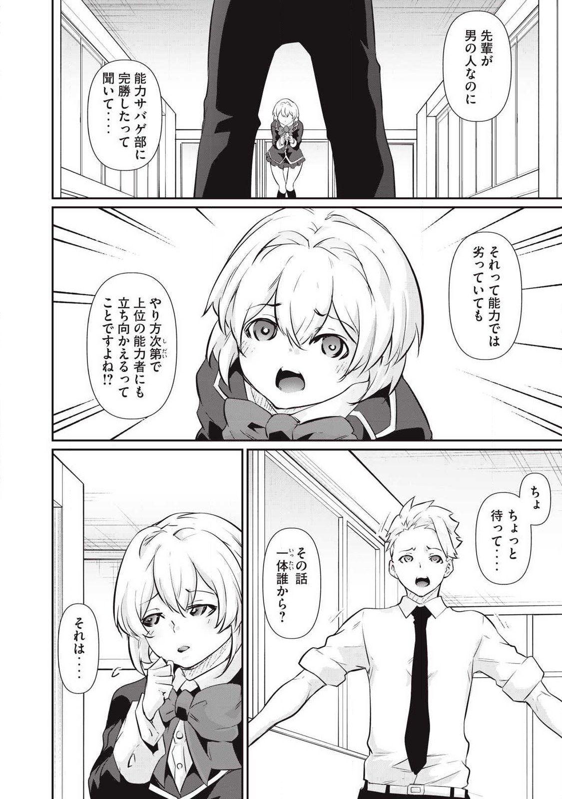 Hacking Ghost Karada ni Shika Kachi no Nai Chap 55 - Next Chap 56