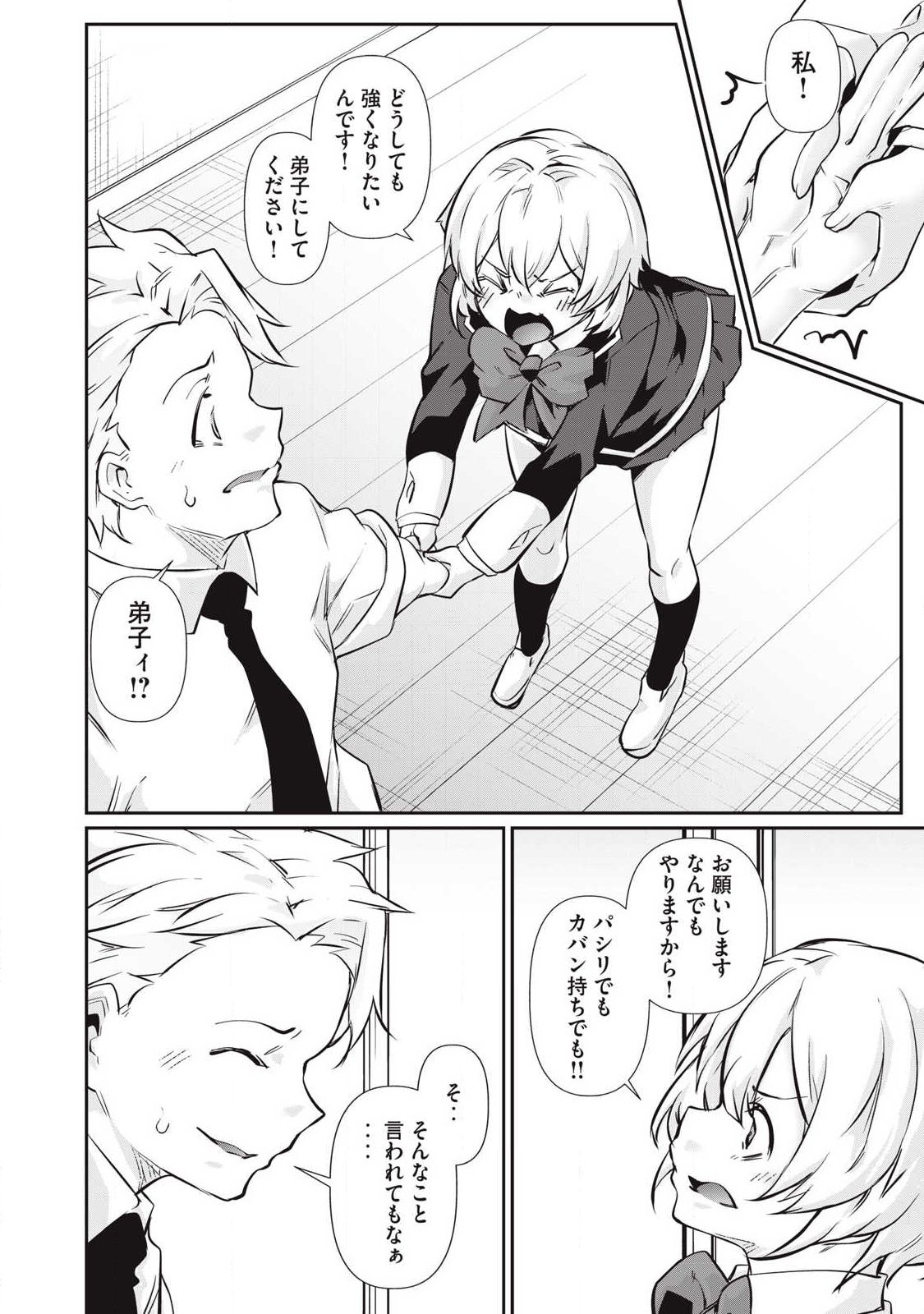 Hacking Ghost Karada ni Shika Kachi no Nai Chap 55 - Next Chap 56