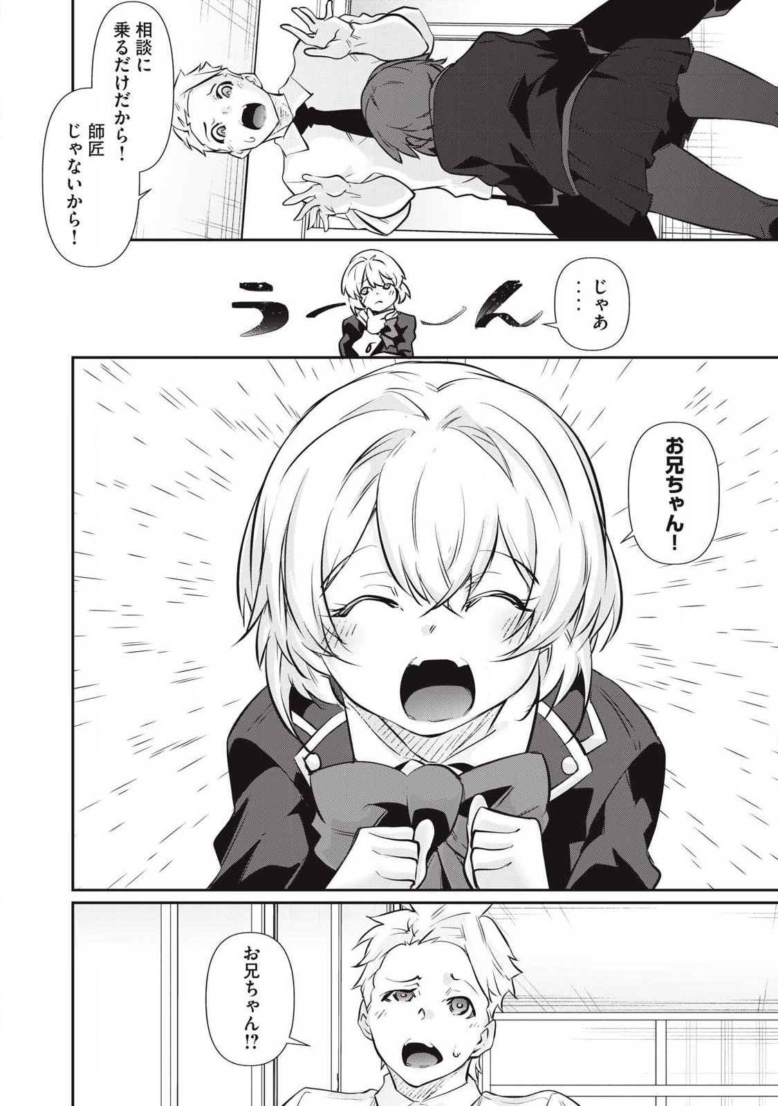 Hacking Ghost Karada ni Shika Kachi no Nai Chap 55 - Next Chap 56