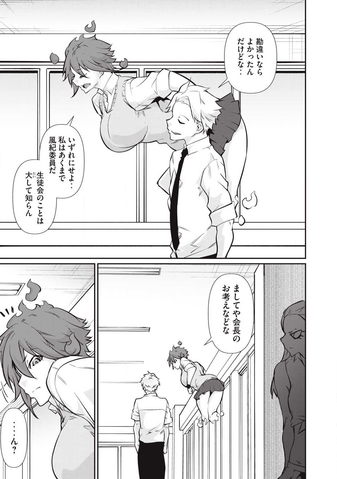 Hacking Ghost Karada ni Shika Kachi no Nai Chap 55 - Next Chap 56