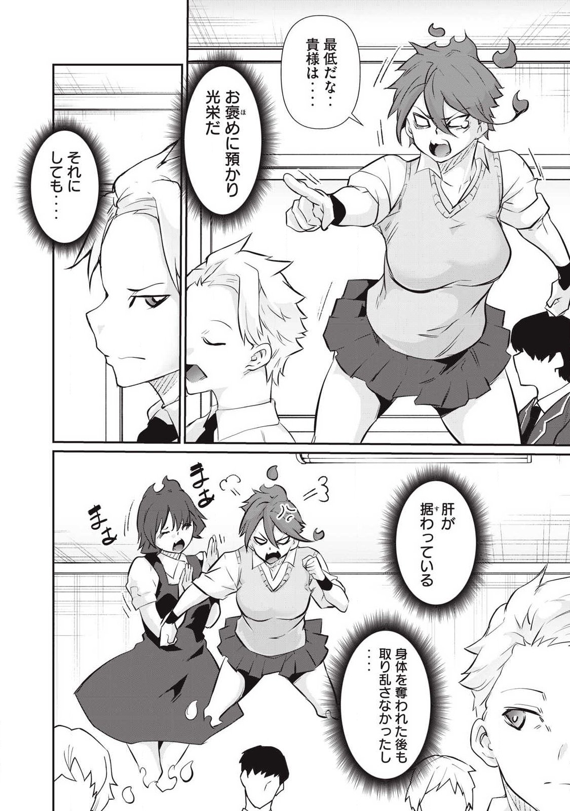 Hacking Ghost Karada ni Shika Kachi no Nai Chap 55 - Next Chap 56