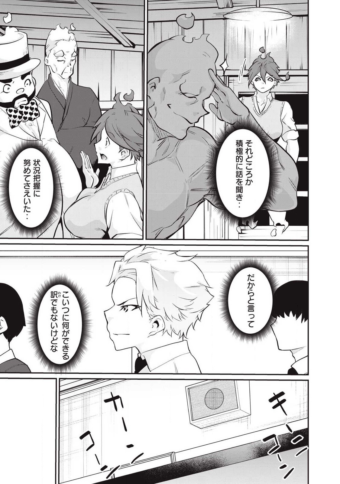 Hacking Ghost Karada ni Shika Kachi no Nai Chap 55 - Next Chap 56