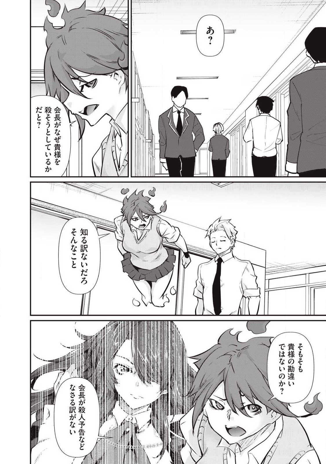 Hacking Ghost Karada ni Shika Kachi no Nai Chap 55 - Next Chap 56