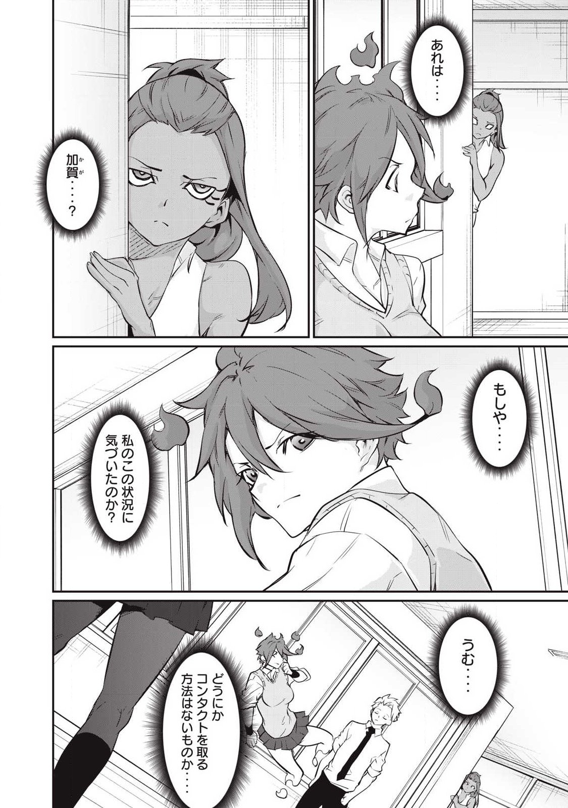 Hacking Ghost Karada ni Shika Kachi no Nai Chap 55 - Next Chap 56