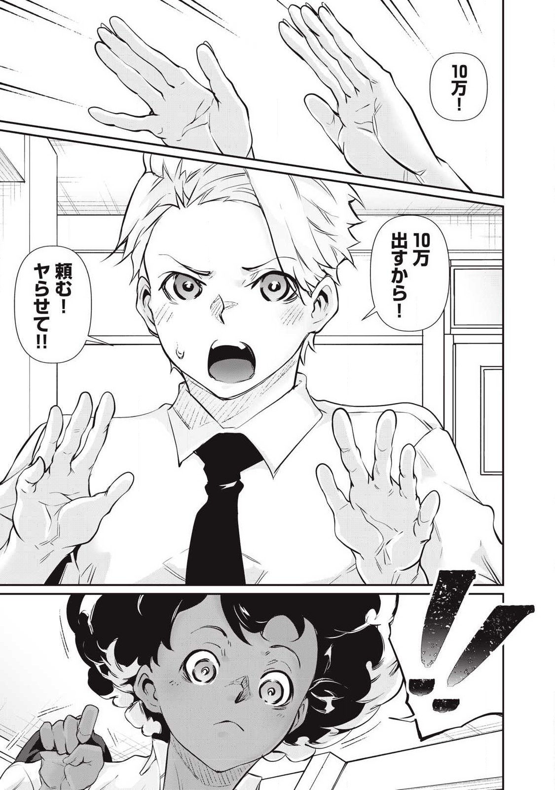 Hacking Ghost Karada ni Shika Kachi no Nai Chap 57 - Next Chap 58