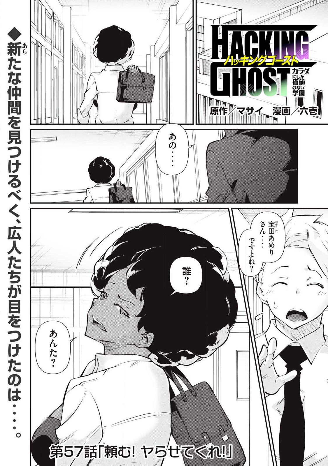 Hacking Ghost Karada ni Shika Kachi no Nai Chap 57 - Next Chap 58