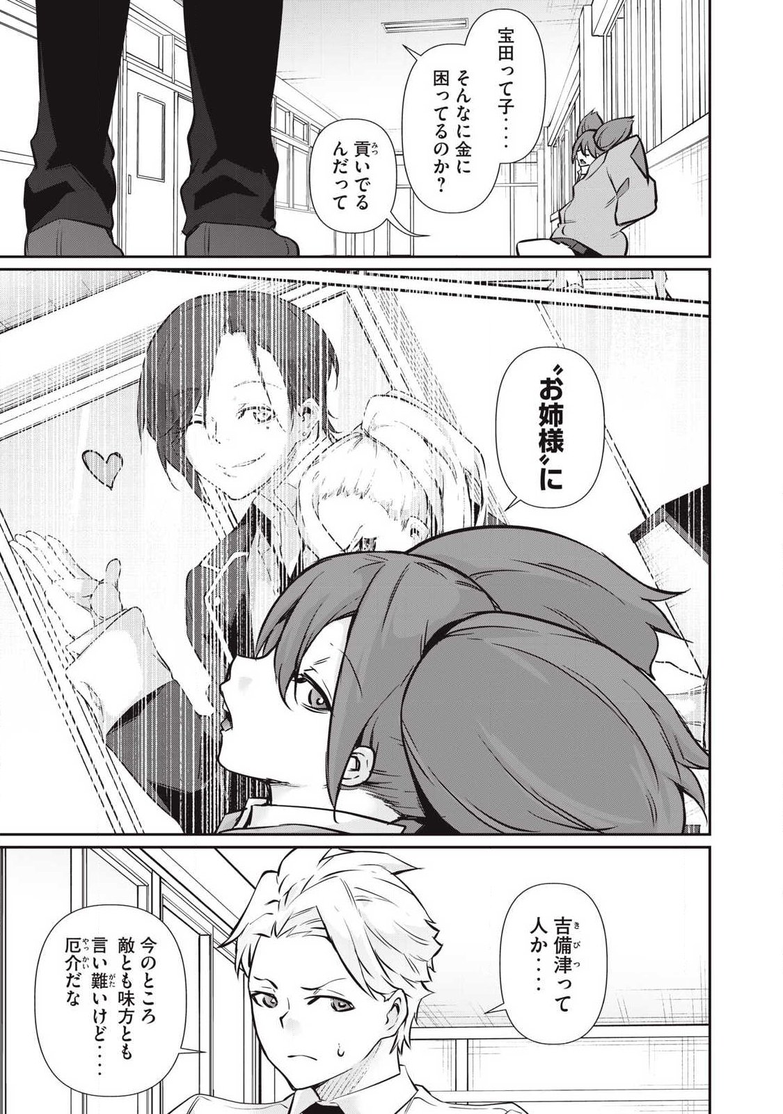 Hacking Ghost Karada ni Shika Kachi no Nai Chap 57 - Next Chap 58