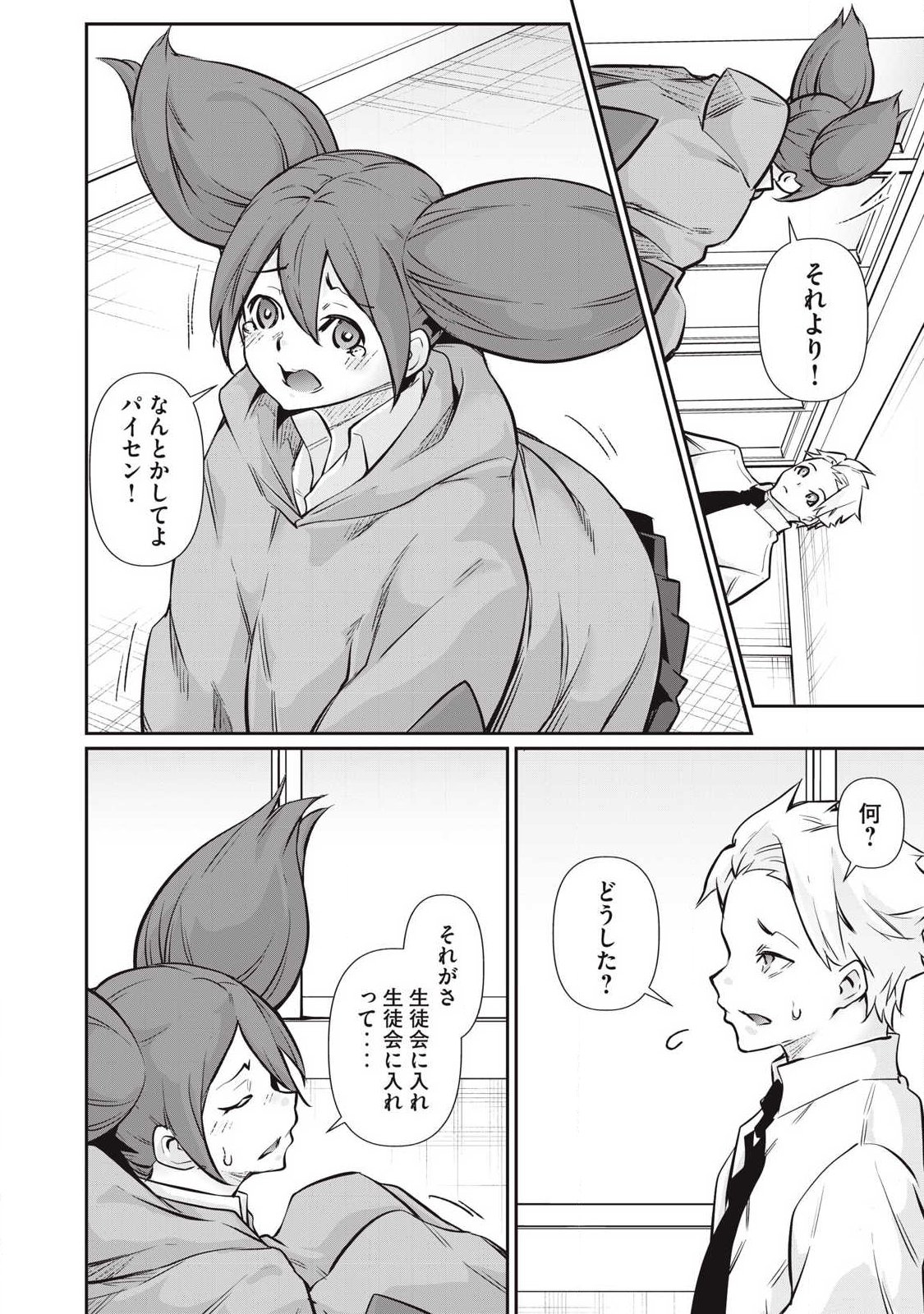 Hacking Ghost Karada ni Shika Kachi no Nai Chap 57 - Next Chap 58