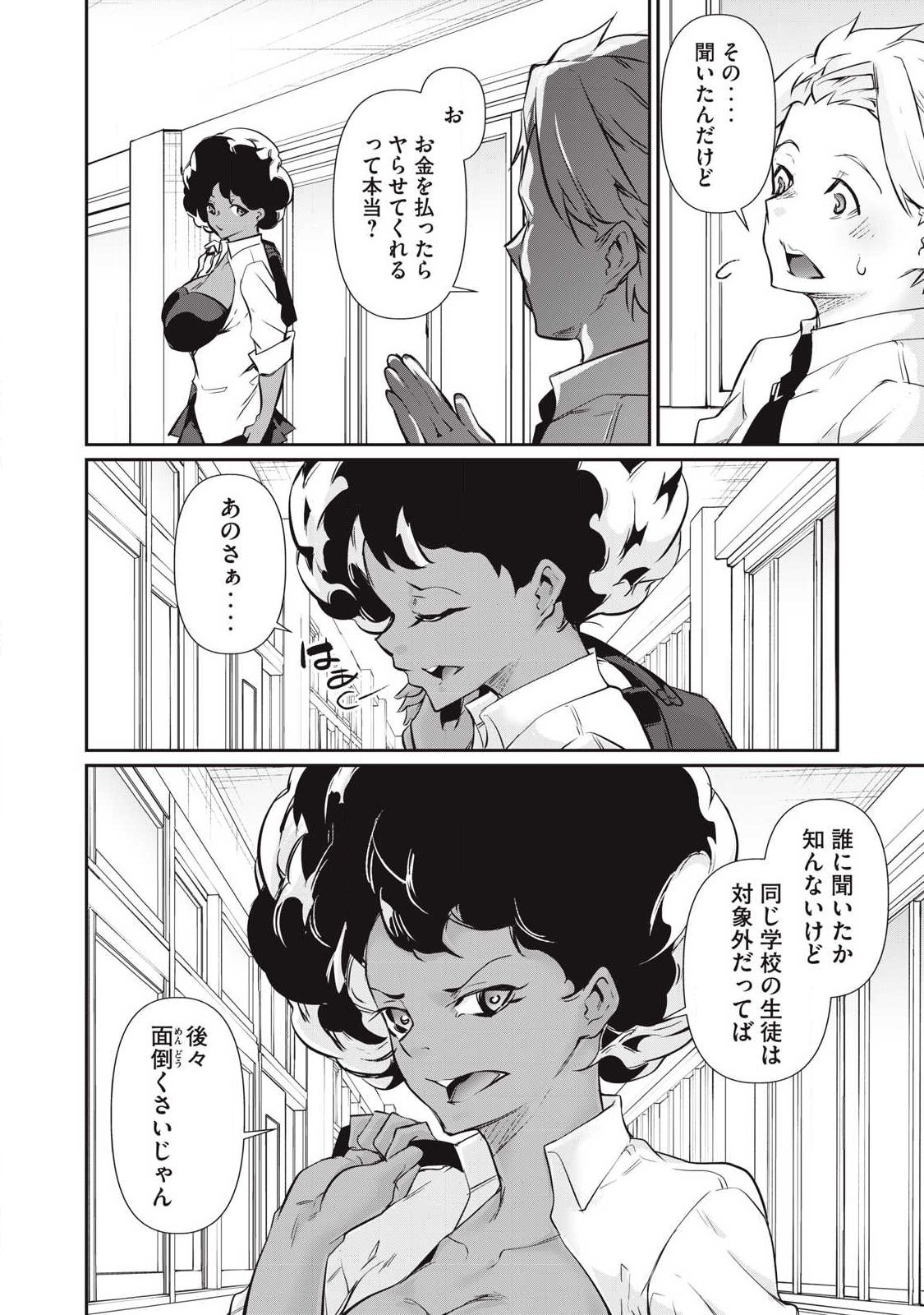 Hacking Ghost Karada ni Shika Kachi no Nai Chap 57 - Next Chap 58