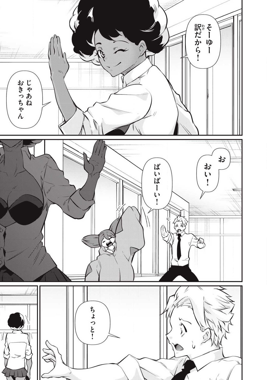 Hacking Ghost Karada ni Shika Kachi no Nai Chap 57 - Next Chap 58
