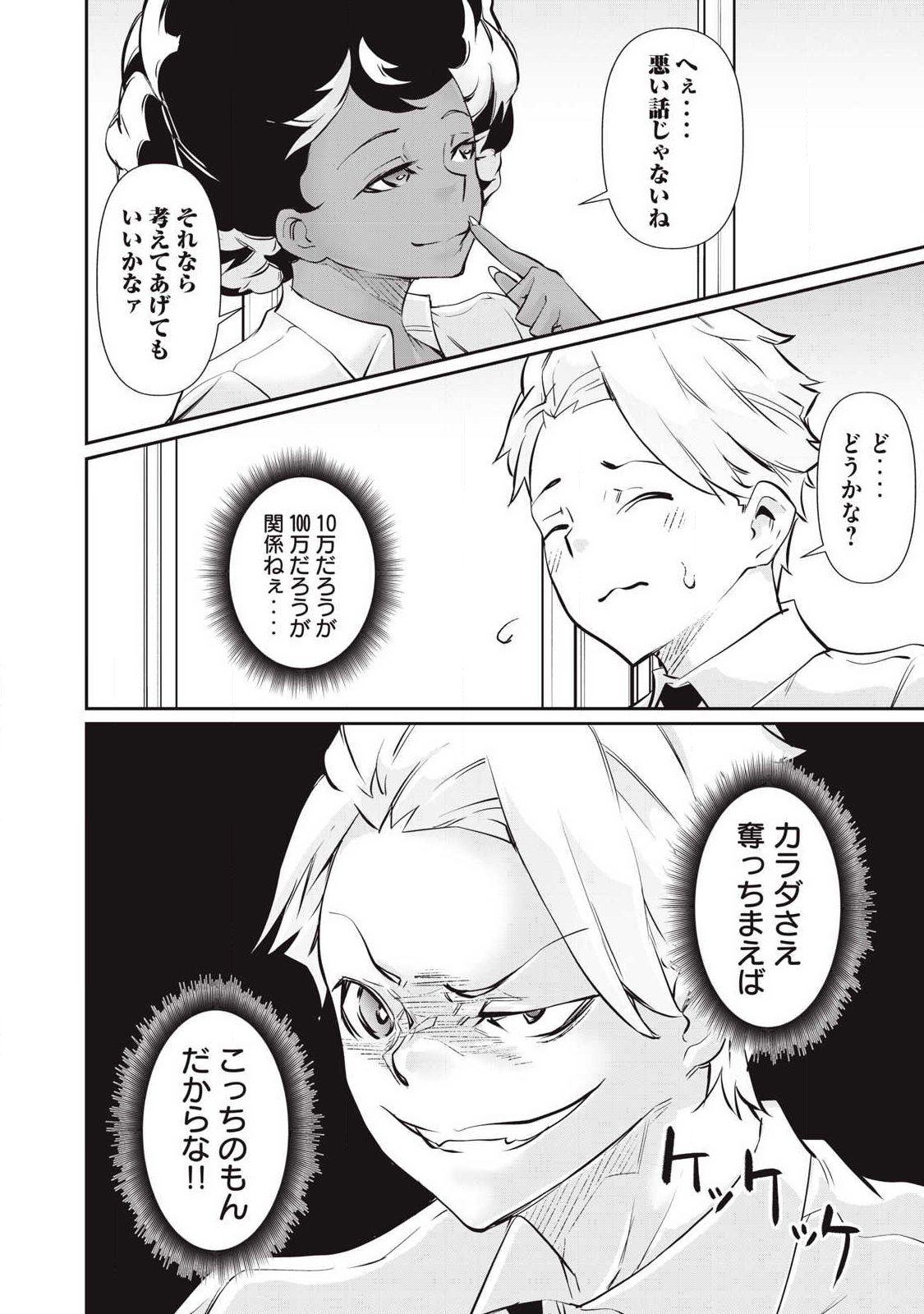 Hacking Ghost Karada ni Shika Kachi no Nai Chap 57 - Next Chap 58
