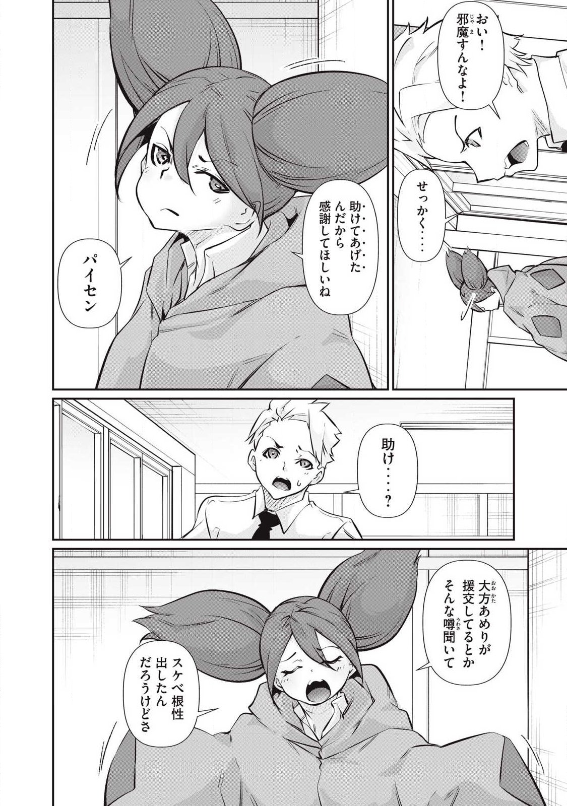 Hacking Ghost Karada ni Shika Kachi no Nai Chap 57 - Next Chap 58