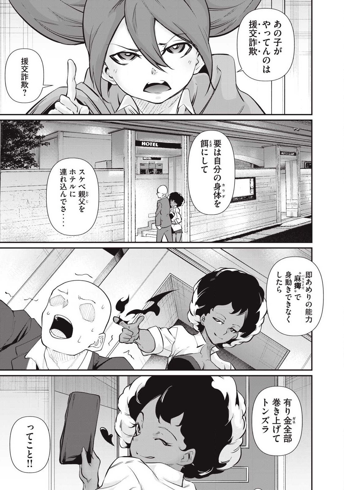 Hacking Ghost Karada ni Shika Kachi no Nai Chap 57 - Next Chap 58