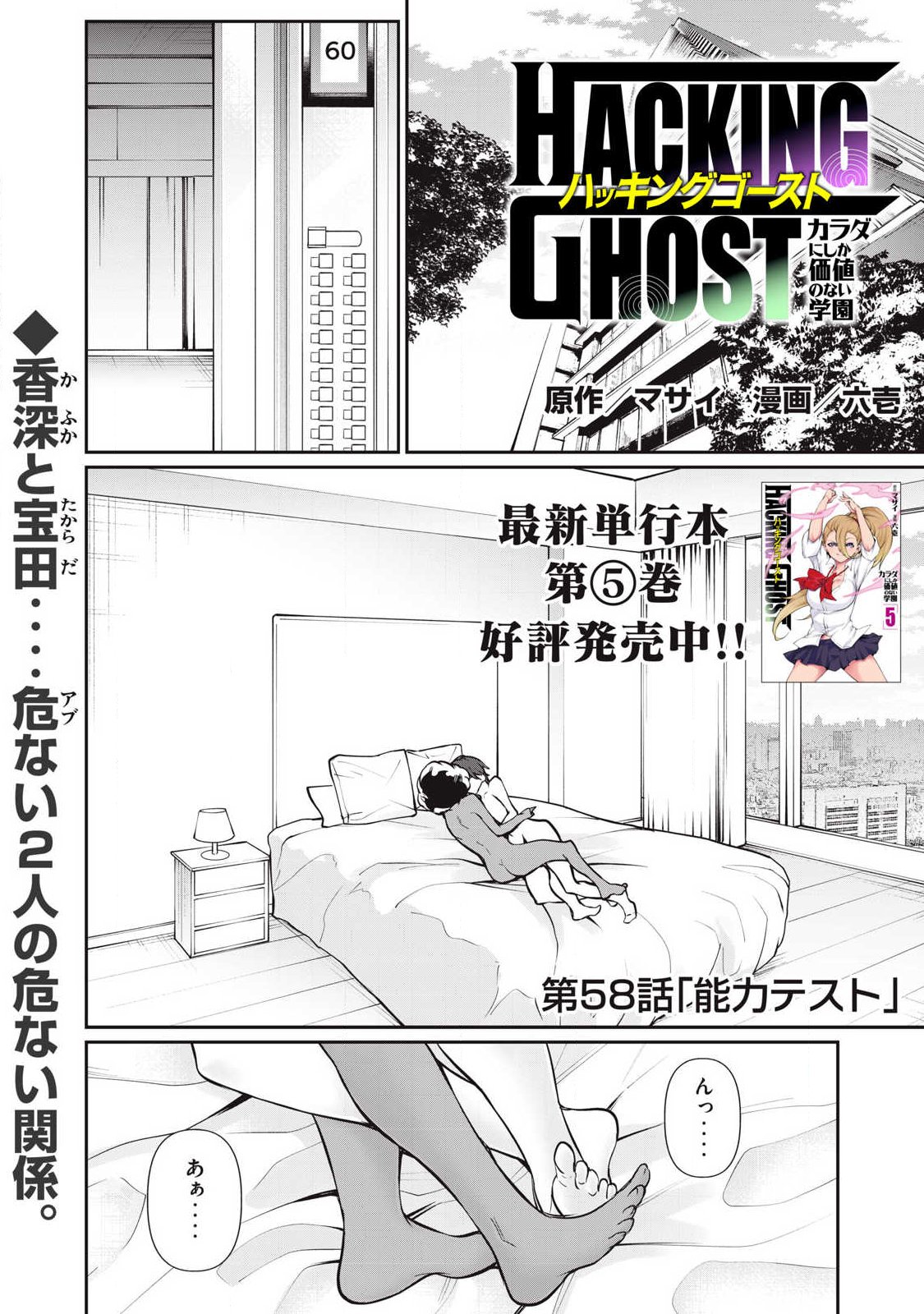 Hacking Ghost Karada ni Shika Kachi no Nai Chap 58 - Next Chap 59