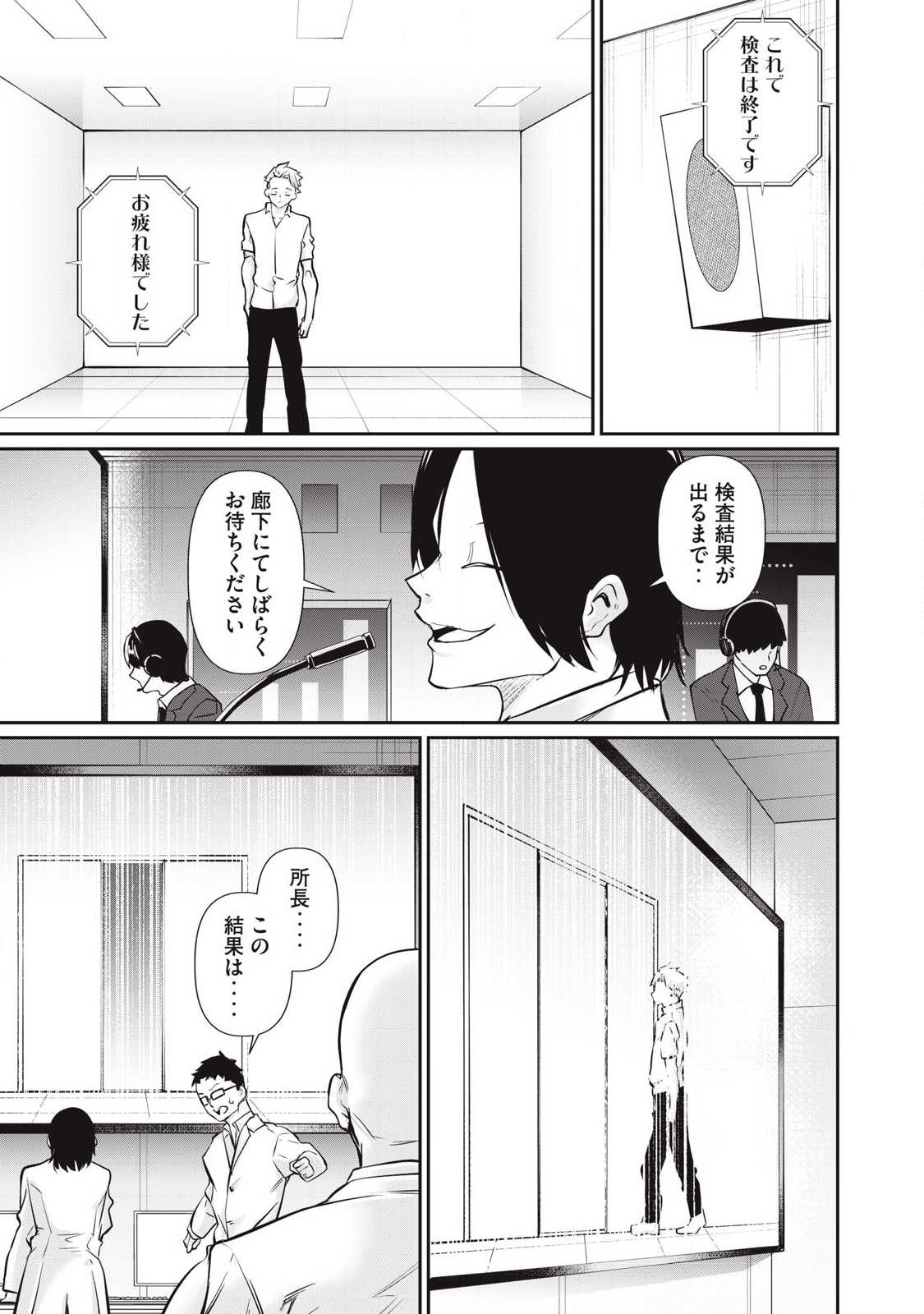Hacking Ghost Karada ni Shika Kachi no Nai Chap 58 - Next Chap 59
